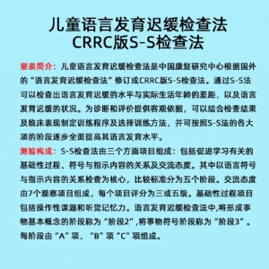 語言發育遲緩檢查系統S-S言語發育小兒語言發育篩查軟件工具箱